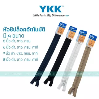 (โหล) YKK ซิปไนล่อน หัวล็อคอัตโนมัติ CFC-36 ขนาด 5 6 7 8 นิ้ว ซิปกางเกง สามารถออกใบกำกับภาษีได้