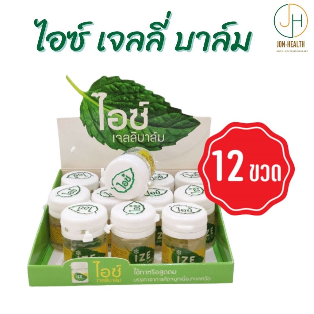 ไอซ์ เจลลิบาล์ม 7g. ยาดมเจลใส หอมเย็นชื่นใจ [EXP : 09/2027]