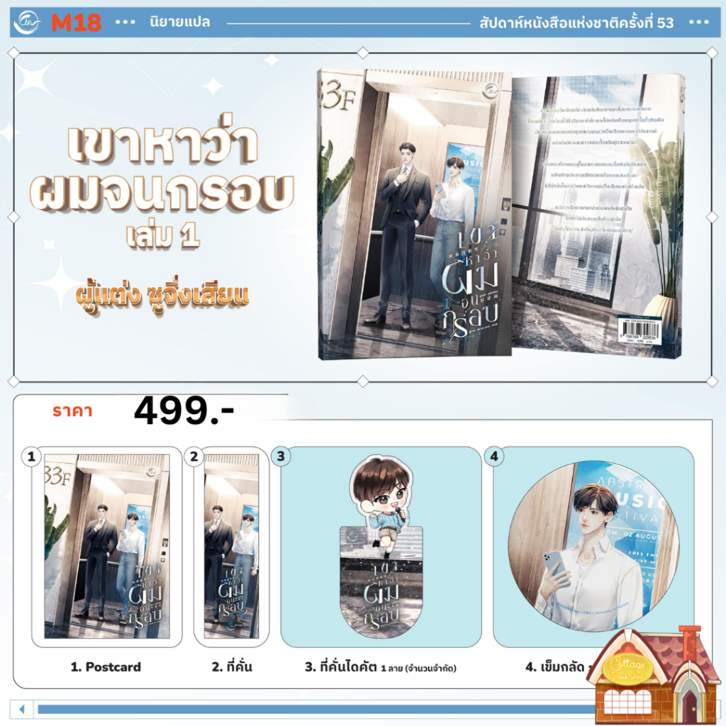 [พร้อมส่ง] เขาหาว่าผมจนกรอบ เล่ม 1 (3 เล่มจบ)