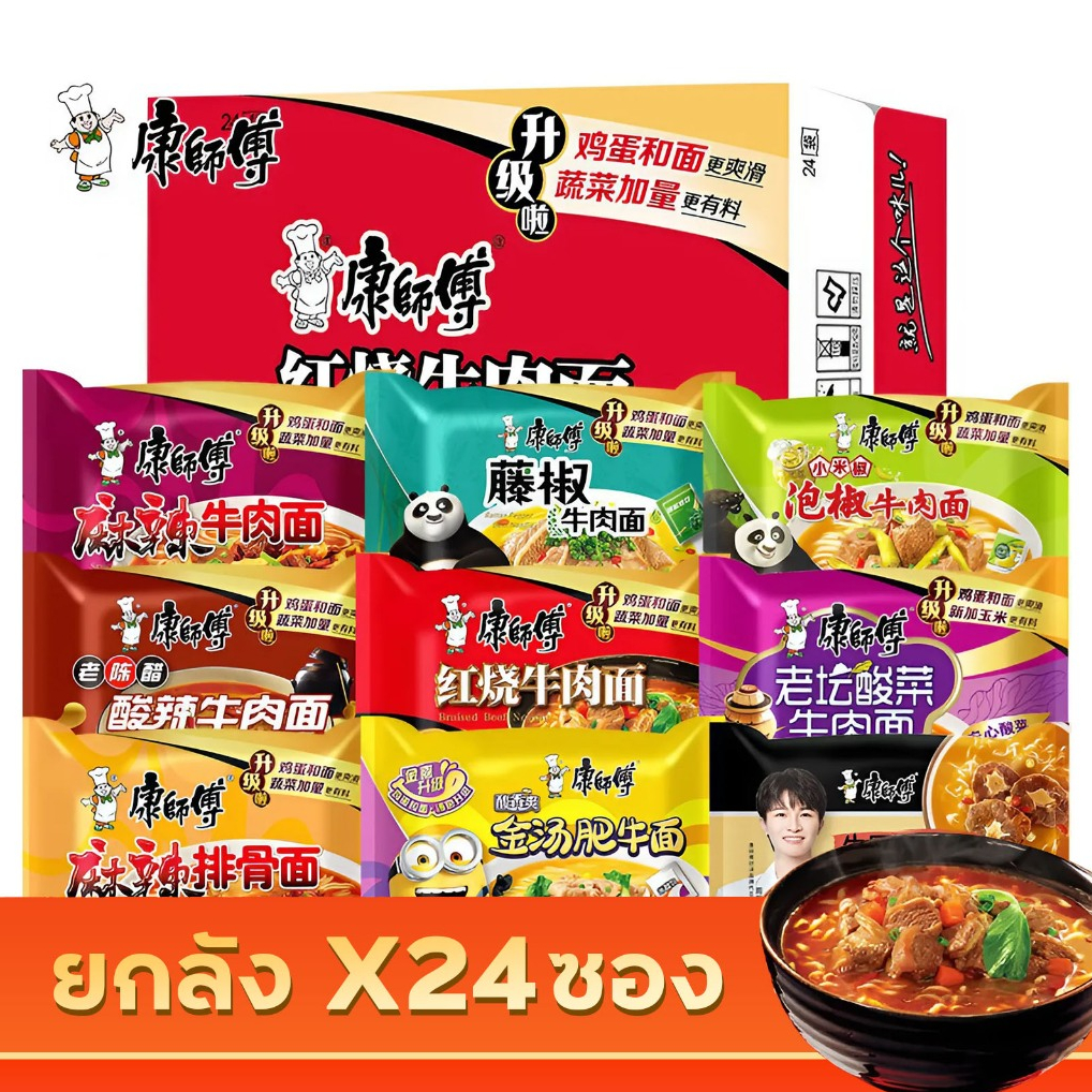 มาม่าจีน คังซือฟุ (KangShiFu) ยกลังซองใหญ่ 24แพ็ค บะหมี่กึ่งสำเร็จรูป
