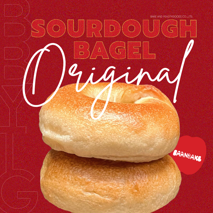 Sourdough Bagel (Plain) เบเกิลยีสต์ธรรมชาติ มีราคาขายส่ง