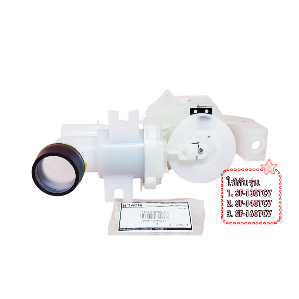 อะไหล่ใหม่วาล์วน้ำทิ้งเครื่องซักผ้าฮิตาชิ/PTSF-130TCV*014/(DRAIN VALVE ASS'Y (TCV) HITACHI)