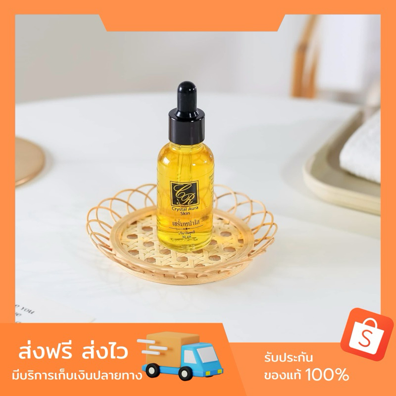 เซรั่มหน้าใส 30 ml. คริสตัลออร่าสกิน ซุปเปอร์ไวท์