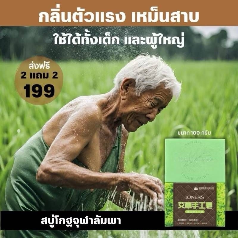 ￼สบู่โกฐจุฬาลัมพา สบู่แก้กลิ่นตัวแรง แก้เหม็นสาบ กลิ่นรักแร้ กลิ่นเต่ารุนแรง 100กรัม