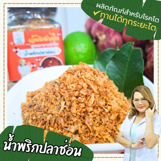 เครื่องปรุงโซเดียมต่ำ น้ำพริกตาแดง น้ำพริกปลาช่อน น้ำพริกไก่หยอง กะเพรา อาหารสุขภาพ อาหารโรคไตทานได้
