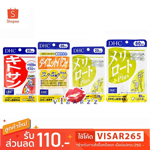 (แท้ / Live ลด 50%) DHC Kitosan / Diet Power / Meriroto Plus 20 วัน 60 วัน วิตามินดีเอชซี สำหรับคนอยากดูแลหุ่น