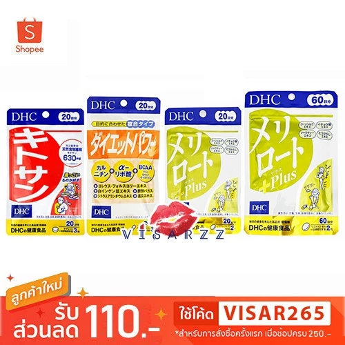 (แท้ / Live ลด 50%) DHC Kitosan / Diet Power / Meriroto Plus 20 วัน 60 วัน วิตามินดีเอชซี สำหรับคนอยากดูแลหุ่น