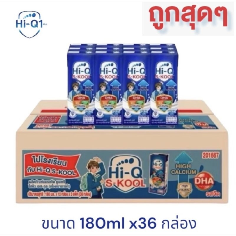 นมกล่อง ยกลัง นมยูเอชที นมวัยประถม นมไฮคิวเอสกูล รสจืด 180 มล (36 กล่อง) นม UHT HiQ SKOOL UHT