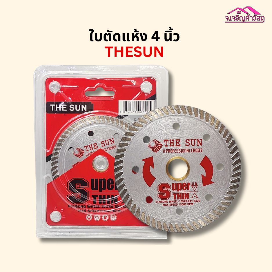 ใบตัดแห้ง 4" รุ่นบางพิเศษ THE SUN รหัส 2622447100