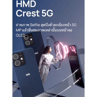 สมาร์ทโฟน HMD Crest 5G 6+128GB จอ6.67นิ้ว กล้อง50 MPหลัก + 2 MPความลึก Dual Camera แบต5000mAh
