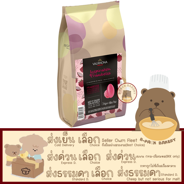 (Val Rasberry 250g) เวโรนา พรีเมี่ยม ช็อคโกแลต ราสเบอรี่ Valrhona Chocolate Framboise Rasberry 250g