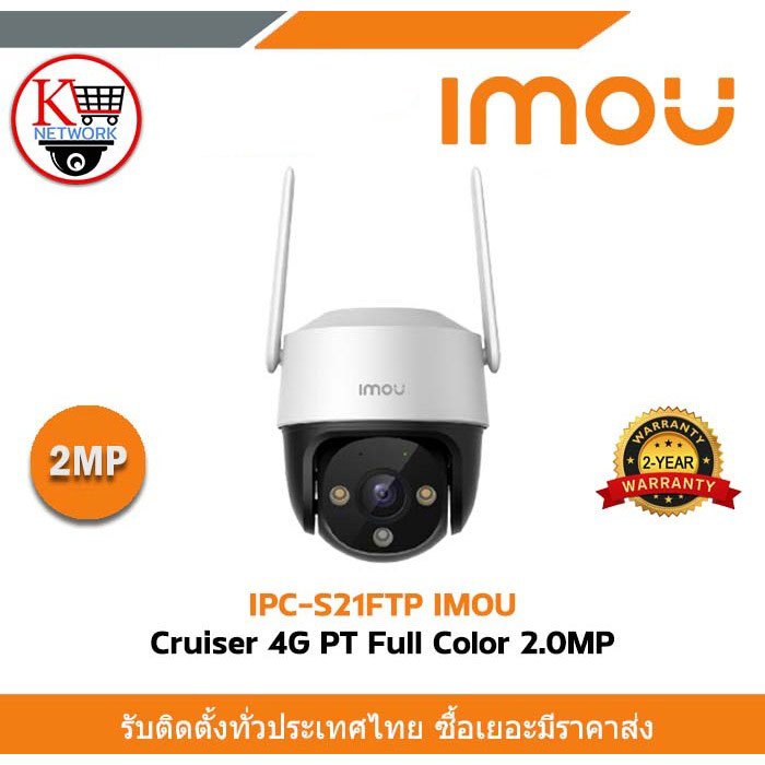 IPC-S21FTP IMOU Cruiser 4G PT Full Color 2.0MP