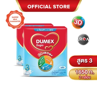 นมผง x 2 กล่อง ดูเม็กซ์สูตร3 ดูโกร ไอรอนแอคทีฟพลัส รสจืด 1650 กรัม นมผงเด็ก1ปีขึ้นไป นมผง Dumex Dugro Plain นมดูโกรสูตร3