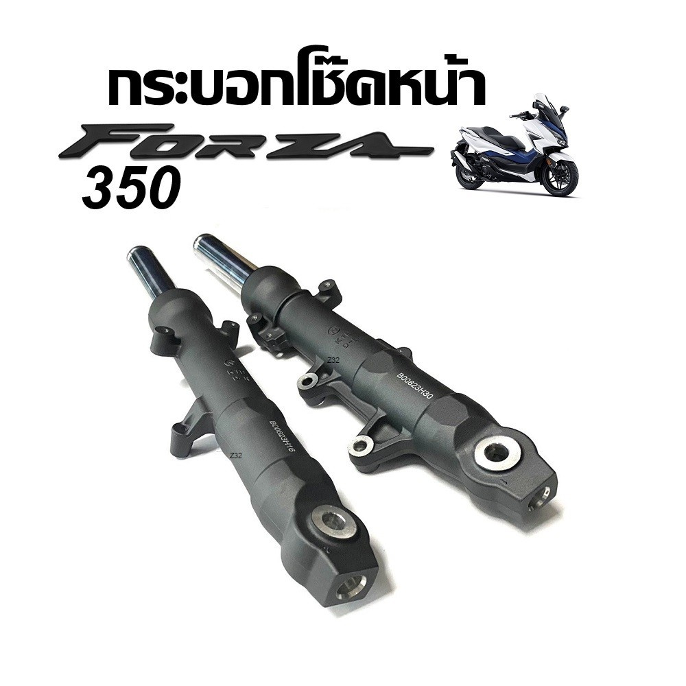 กระบอกโช๊คหน้าForza350 Forza300 รุ่นLED โช้คหน้าForza 350ชุดโช๊คอัพหน้าเดิมForza300 2018 ปลอกโช้ค