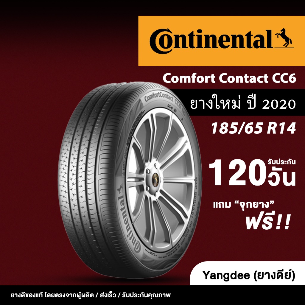 Continental รุ่น CC6 ยางรถยนต์ ปี2020 ขนาด 185/65R14 ขอบ16 จำนวน 1 เส้น