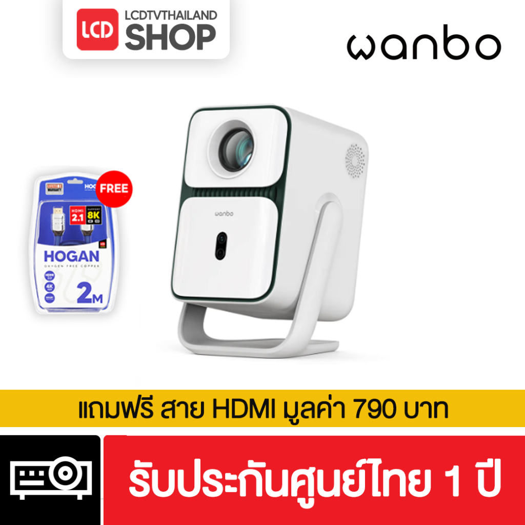 Wanbo T2 Ultra 500 ANSI Projector โปรเจคเตอร์ พกพา รับประกันศูนย์ไทย แถมฟรี HDMI HOGAN