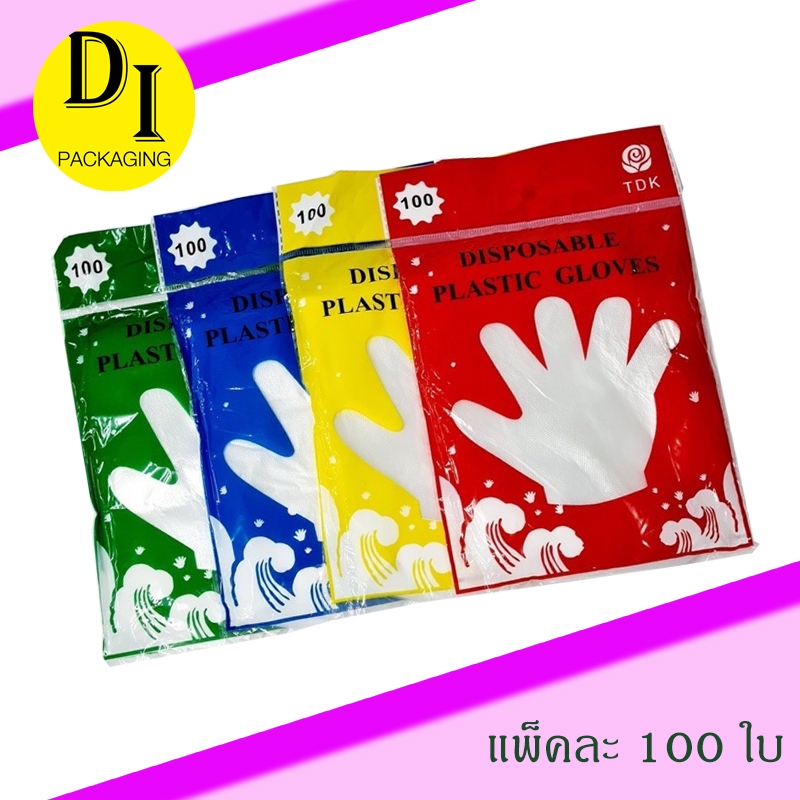 (100ชิ้น)*ถุงมือพลาสติกใช้แล้วทิ้ง เพื่อความสะอาด ปลอดภัย