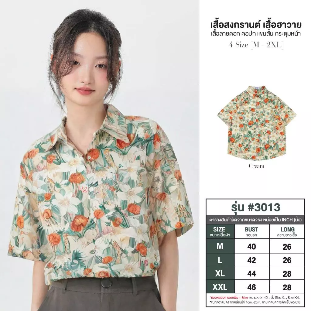เสื้อสงกรานต์ฮาวาย ปกเชิ้ตแขนสั้น ผ้าไหมอิตาลี ลายดอกไม้ #3013