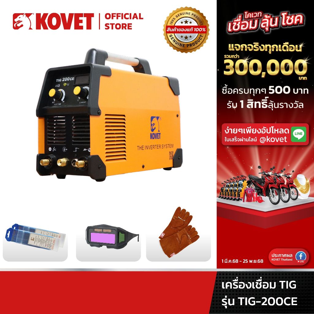 KOVET เครื่องเชื่อม TIG รุ่น TIG-200CE 200A