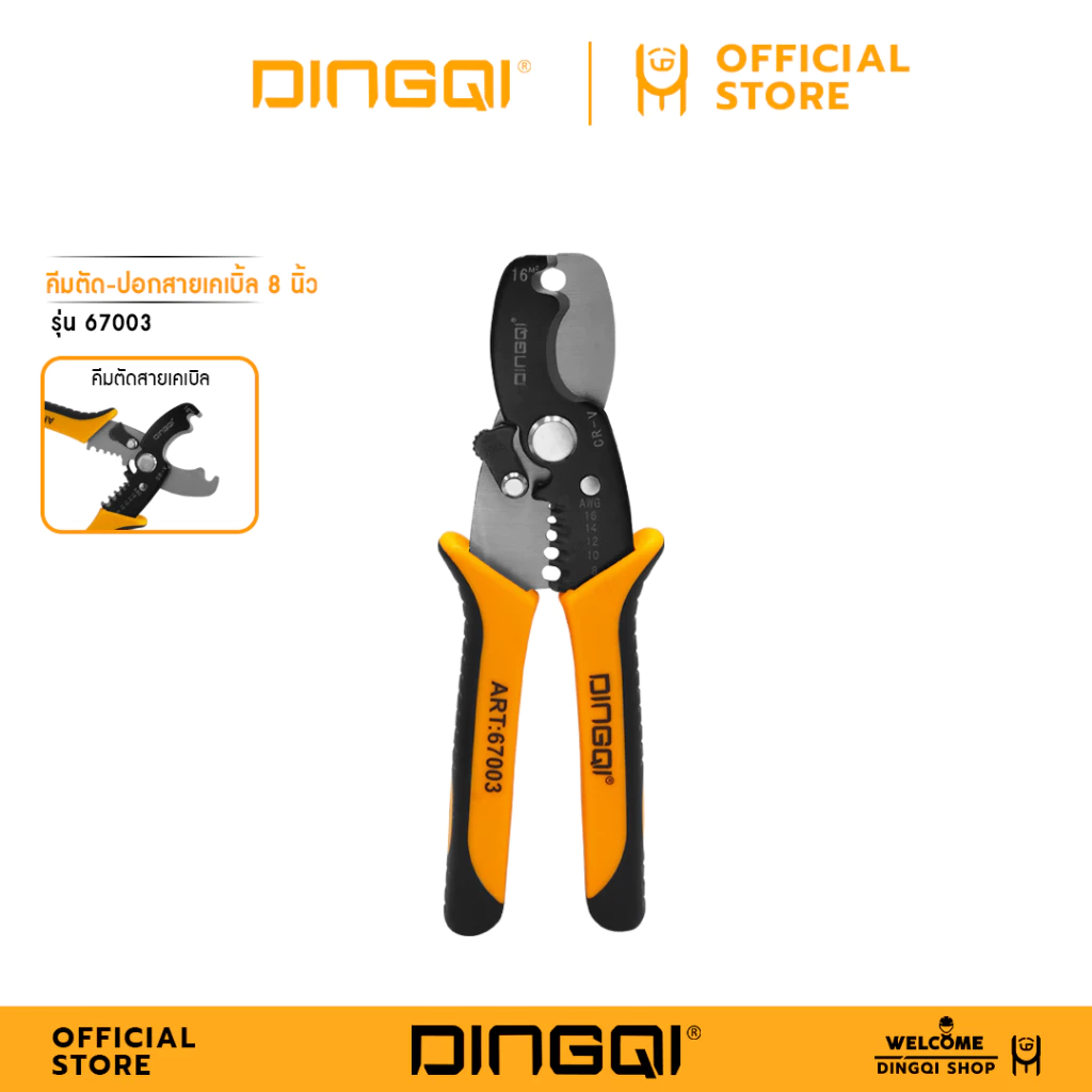 DINGQI คีมตัดสายเคเบิ้ล 8 นิ้ว รุ่น 67003