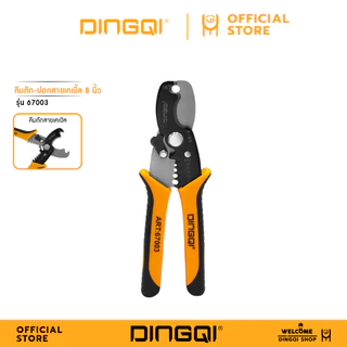 DINGQI คีมตัดสายเคเบิ้ล 8 นิ้ว รุ่น 67003
