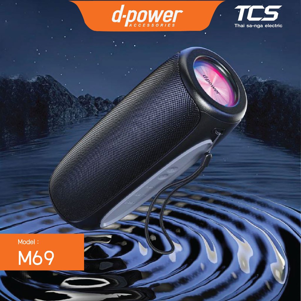d-power ลำโพงบลูทูธพกพา รุ่น M69 ไฟ RGB light แบตเตอรี่ในตัว1200mAh USB/TF- Card/AUX In3.5mm/BT