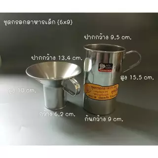 ชุดเซ็ทรองถุง อลูมิเนียม ( กรวยกรอกก๋วยเตี๋ยว + กระบอกรองถุง ) Kitchen Ware KANDO 6*9
