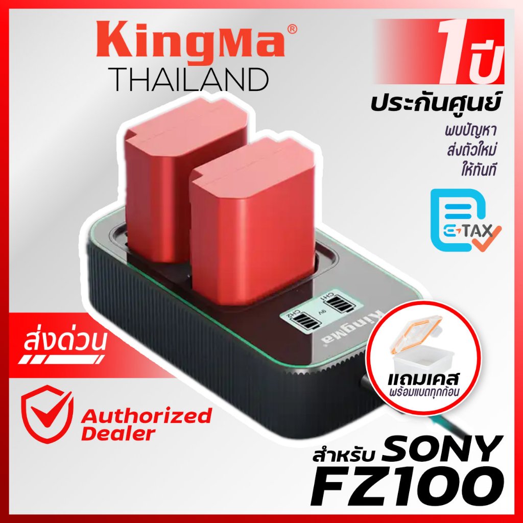 Kingma Sony (NP-FZ100, FZ100) แบตกล้อง แท่นชาร์จไว [ประกันศูนย์ 1 ปี]