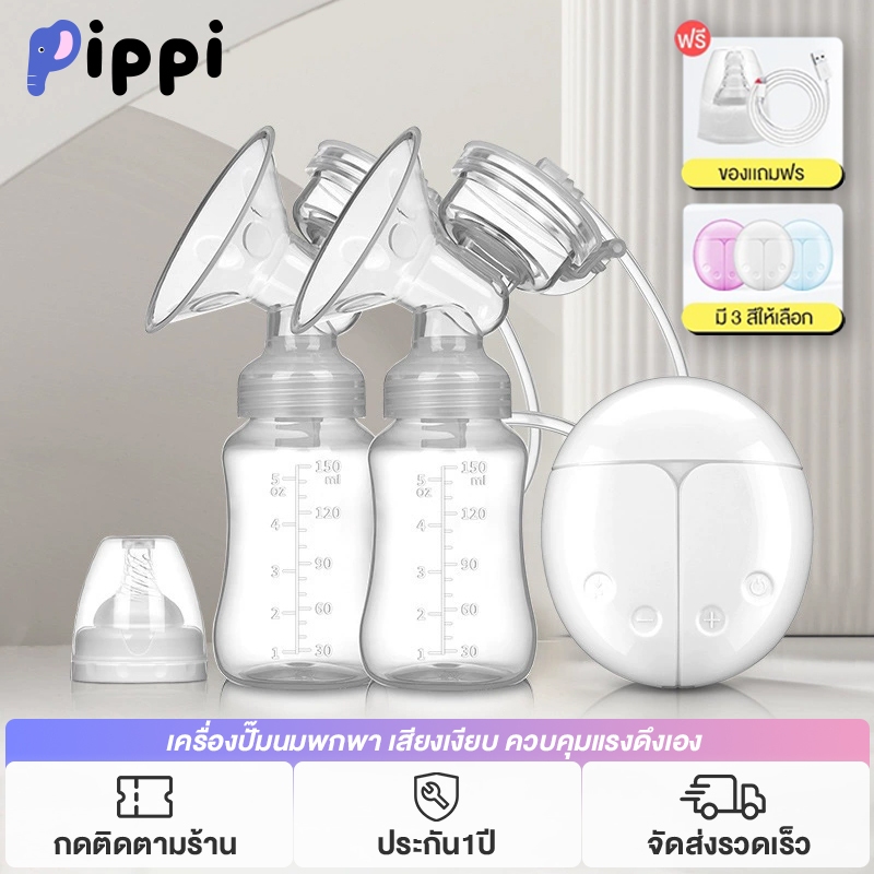 Pippi เครื่องปั๊มนมไฟฟ้าแบบคู่ ปุ่มควบคุมเดียว กะทัดรัด เสียงเงียบ ปั๊มอัตโนมัติ สะดวกใช้งาน
