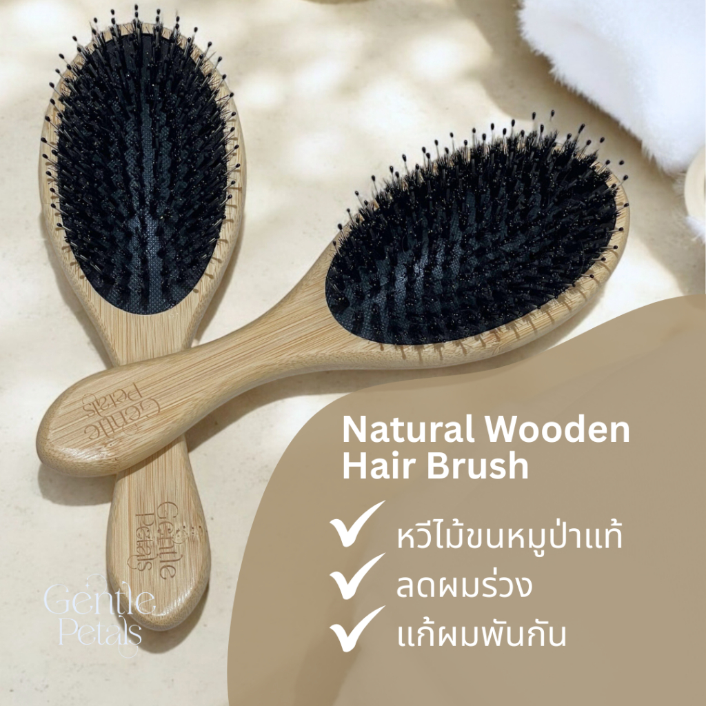 หวีไม้ขนหมูป่าแท้ ลดผมร่วง แก้ผมพันกัน ทำให้เส้นผมเรียบเนียน Natural Wooden Hair Brush ขนาดพอดีมือ