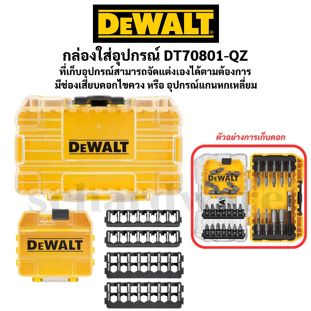 กล่องเก็บดอกไขควง กล่องอุปกรณ์ TOUGH CASE ขนาดเล็ก DEWALT รุ่น DT70801-QZ