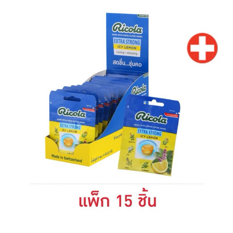 (แพ็ค15ชิ้น) ริโคลา ลูกอมชูการ์ฟรีไอซี่เลมอน/แครนเบอรรี่/กลาเซียร์เฟรชมินต์/เลม่อนมินต์ 15g. Ricola 