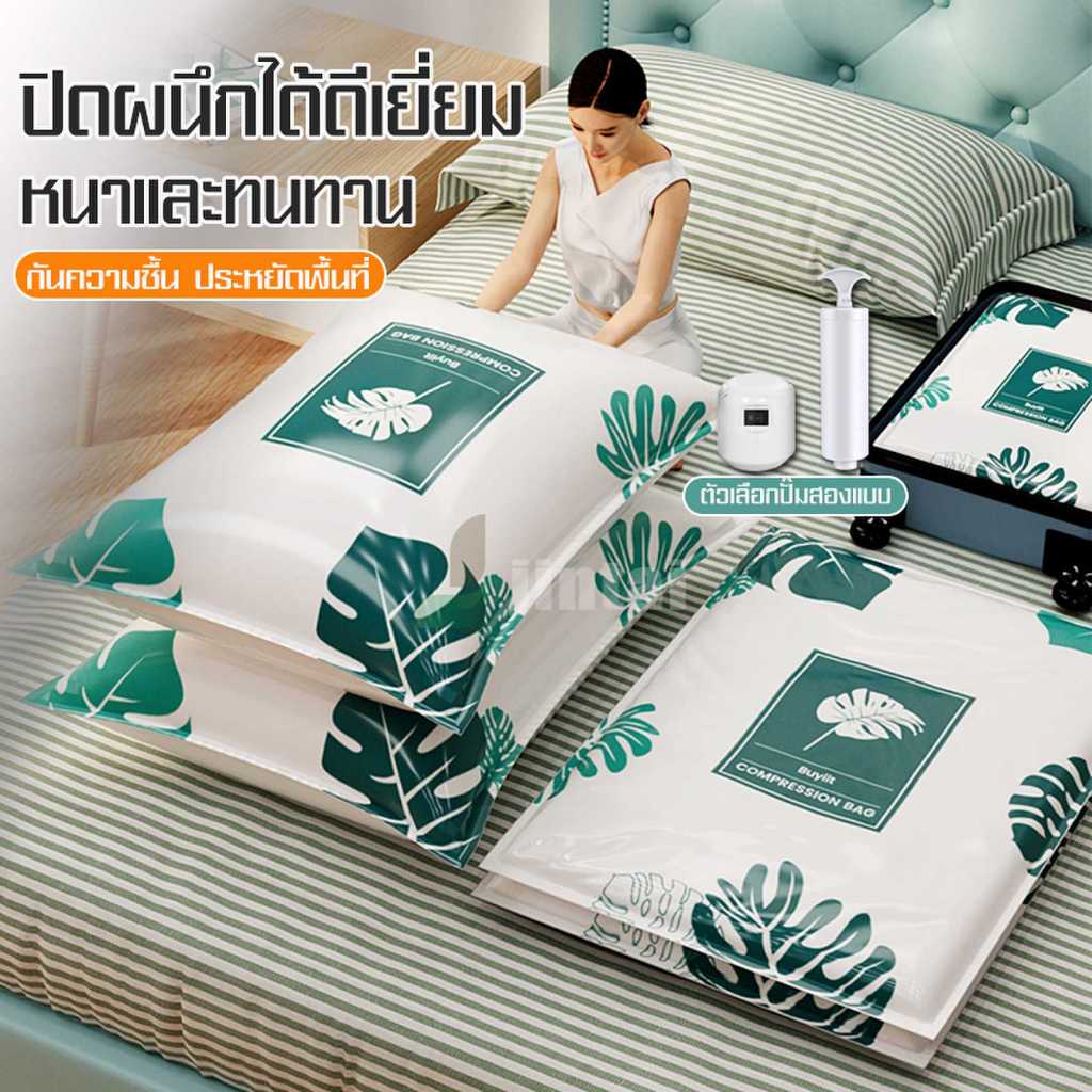 ถุงสูญญากาศ จัดเก็บของ กระชับพื้นที่ ป้องกันความชื้น vacuum bag คุณภาพสูง