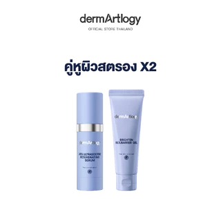 Dermartlogy ATG Ultrasoothe Rejuvenating Serum 40ml + Dermartlogy Brighten Rejubarrier Gel 50 ml