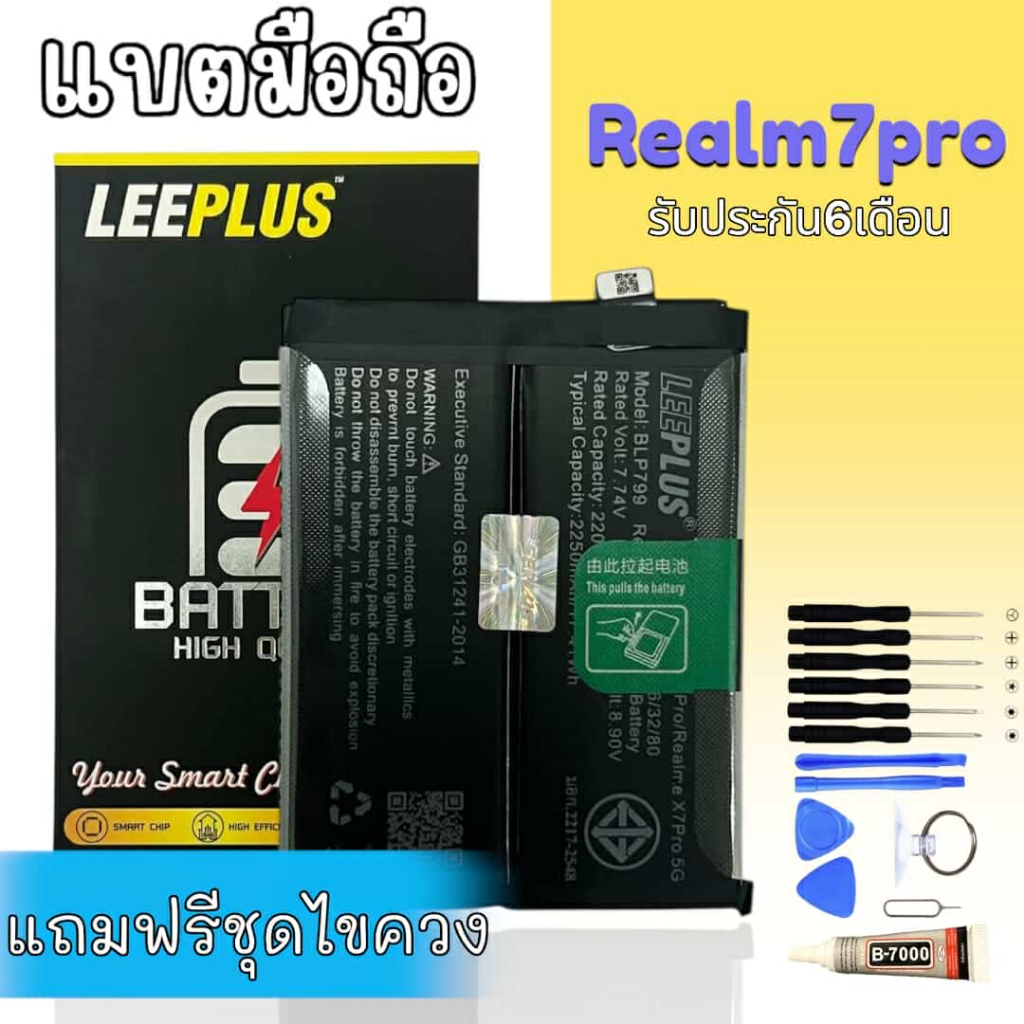 แบต Realme7pro/X7pro/X3pro แบตเตอรี่ Realme7pro/Realme X7pro/Realme X3pro Battery Realme7pro/X7pro/X
