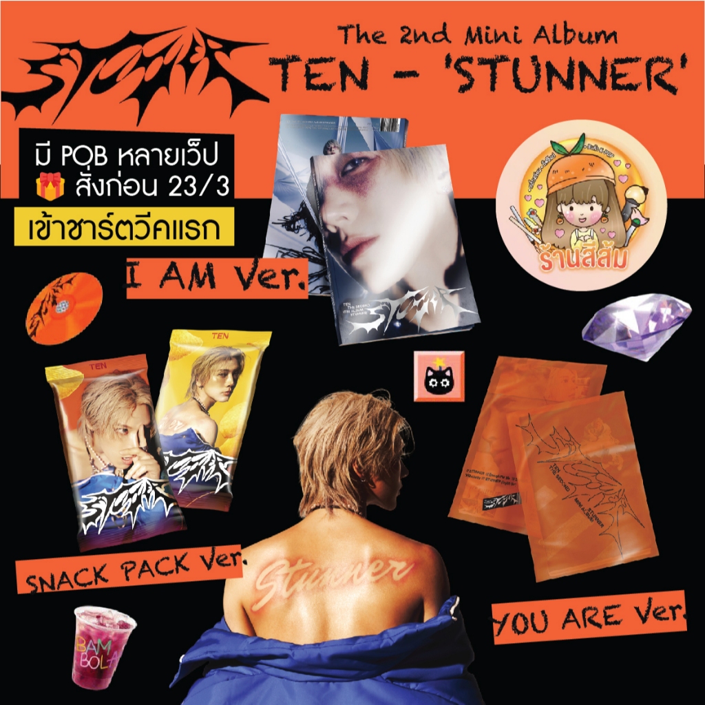 [พร้อมส่ง] TEN อัลบั้ม The 2nd Mini Album STUNNER (I AM /YOU ARE/SNACK PACK)