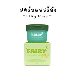 ส่งฟรีสครับแฟรรี่ถัง  ( Limited) COFFEE HONEY Scrub GOLD 300…