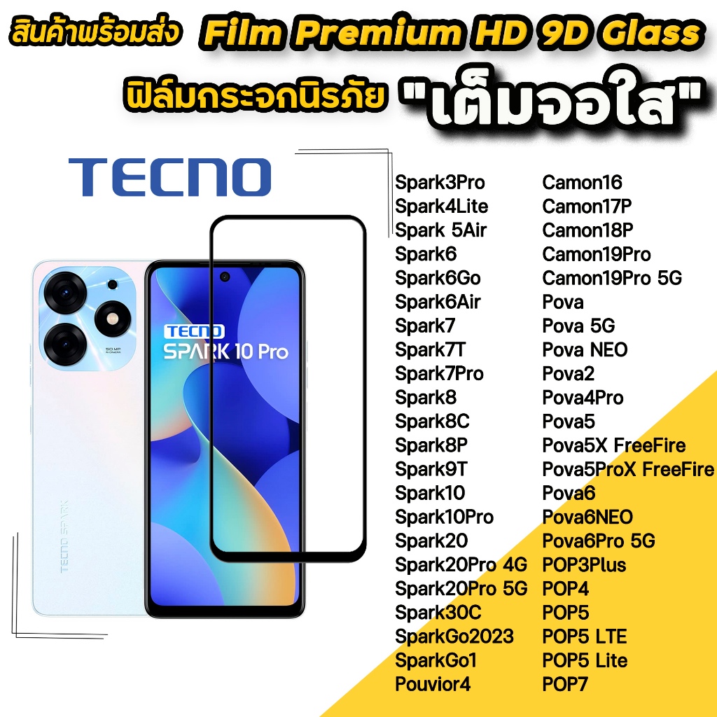 🔥 ฟิล์มกระจก 9D เต็มจอใส For Tecno Spark Go Spark9T Spark20 Pro Spark30C Camon19 Pova6 NEO POP7 POP5