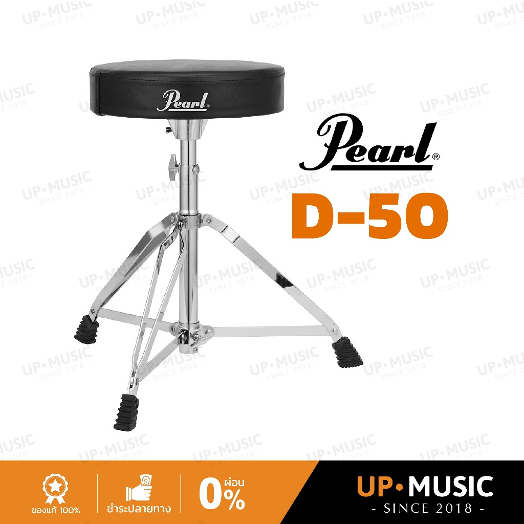 เก้าอี้กลอง Pearl D-50
