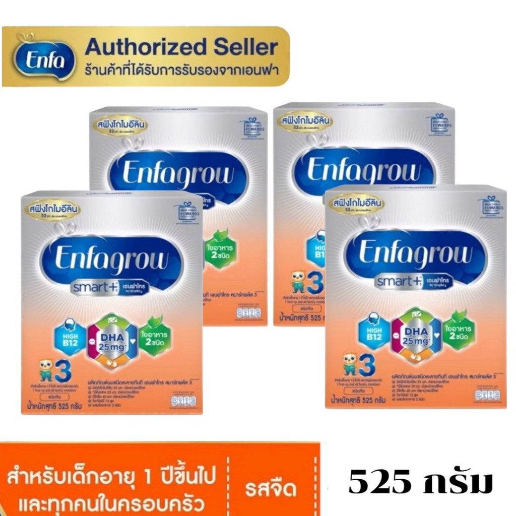 Enfagrow Smart เอนฟา โกร สมาร์ทพลัส นมผง รสจืด สูตร 3 สำหรับเด็ก ขนาด 525 กรัม ( 4กล่อง )