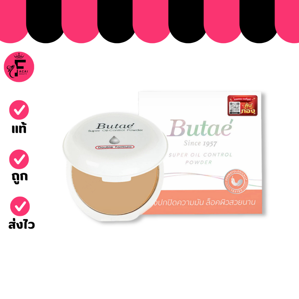 แป้งบูเต้ Butae Super Oil Control 13g บูเต้ แป้งพัฟผสมรองพื้น
