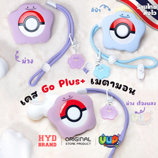 VUP [HYD] ซิลิโคน เคส ลาย เมตามอน ดิทโต้ สำหรับ Pokémon GO P…