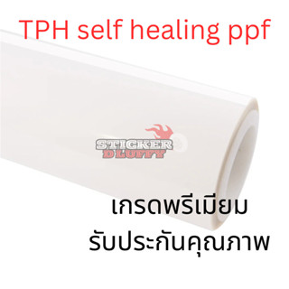 1-ฟิล์มใสกันรอยที่รักษาตัวเองได้ TPH กันรอยขีดข่วนจากเล็บ/รอ…