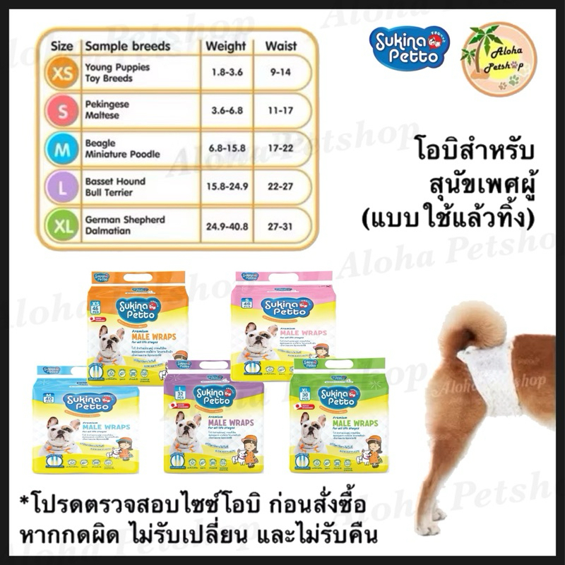 BIG PACK! Sukina Petto Male Wrap🐶ซูกินะ เพ็ทโตะ โอบิสำหรับสุนัขเพศผู้(แบบใช้ครั้งเดียว) ซึมซับดีเยี่ยม