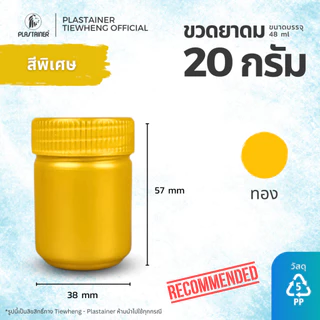 [1 แพ็ค 100 ขวด] ขวดยาดมพลาสติกขนาด 20 กรัม สินค้ามีพร้อมส่ง วัสดุ PP Food Grade