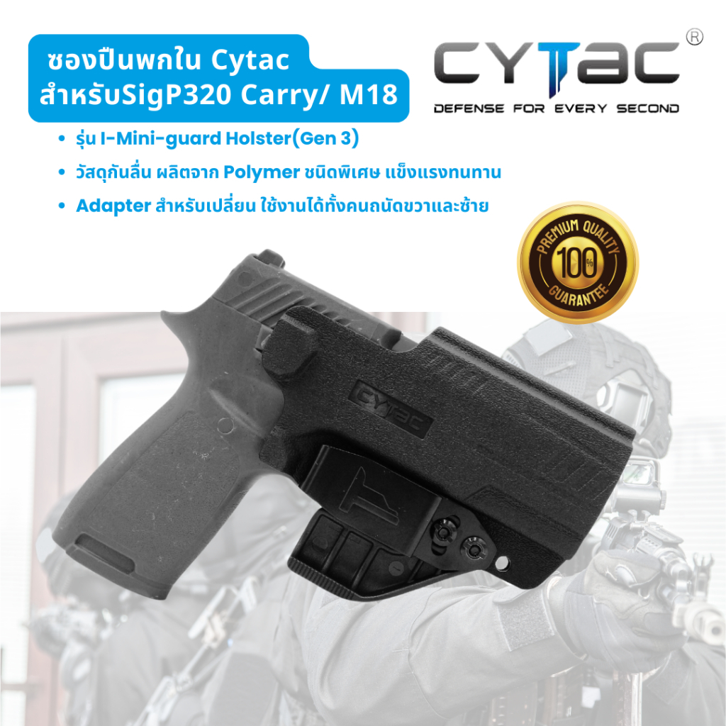 Cytac ซองปืนพกใน รุ่น Sig p320/M18 Gen3 I miniguard holster