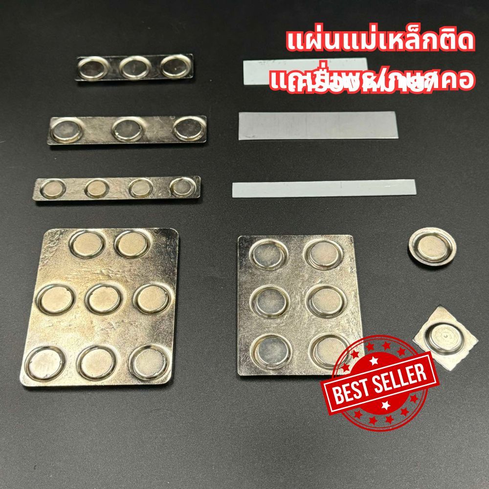 แผ่นเหล็กติดเครื่องหมาย กนกคอ แม่เหล็กติดแพรแน่นมาก