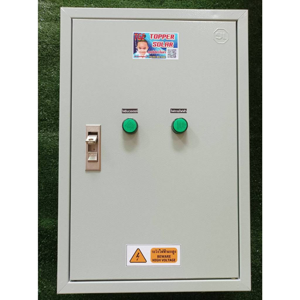ตู้ ATS ขนาด 63 แอมป์ ตั้งเวลาการทำงานได้