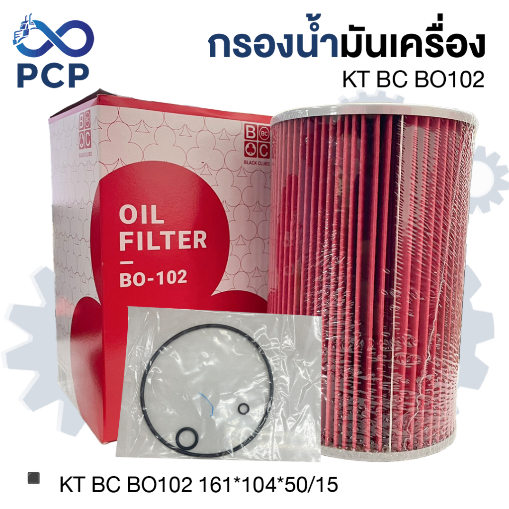 กรองน้ำมันเครื่อง KT BC BO102 | พงษ์ชมพรอะไหล่