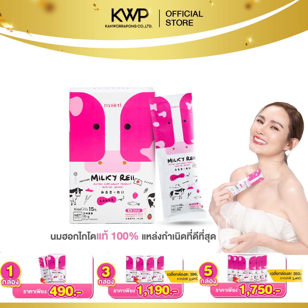 [พร้อมส่ง จากบริษัทตัวแทน] Milky reii Hokkaido Skim Milk นมกู้ผิว นมบำรุงผิว